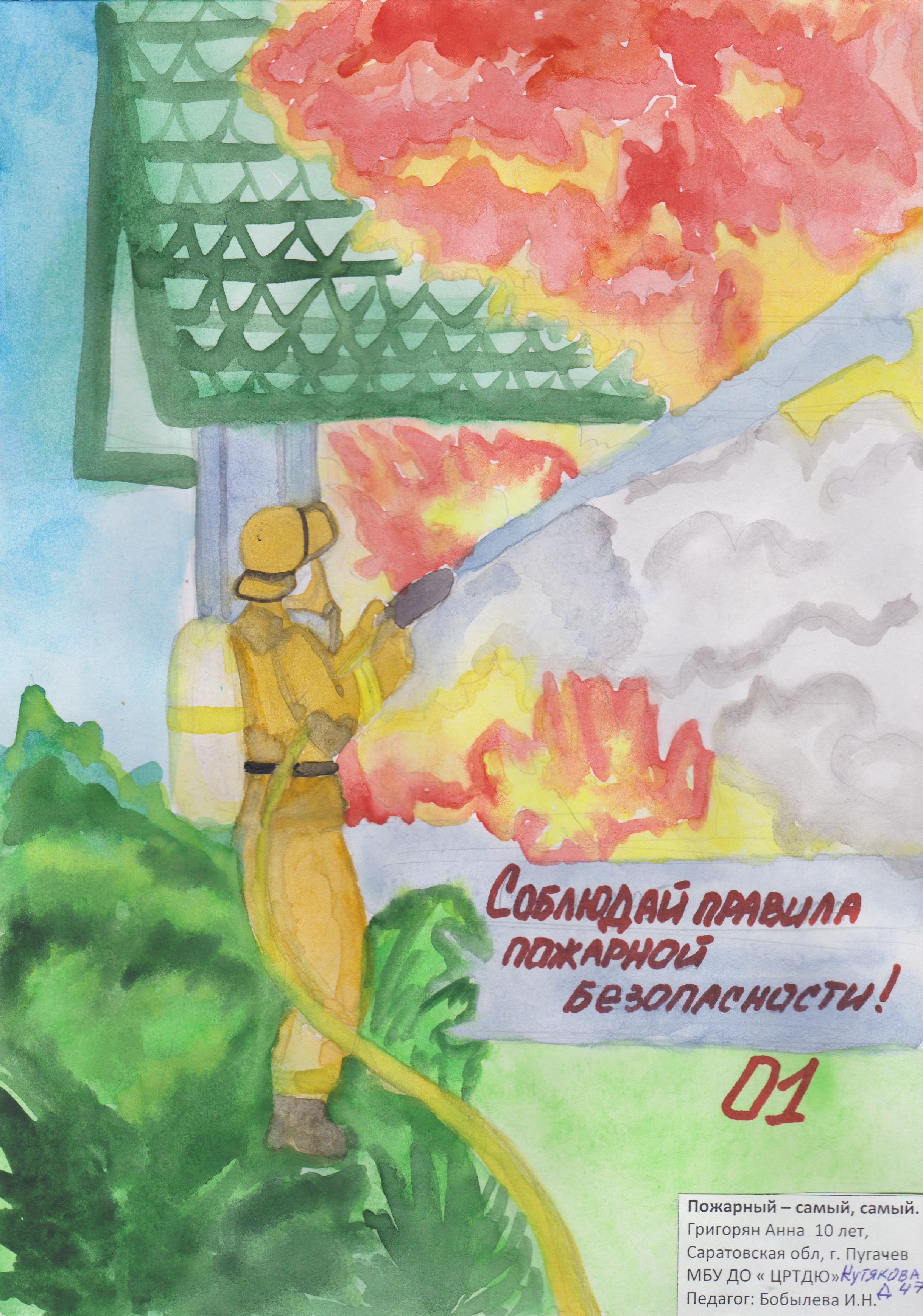 Рисунок на тему Радуга пожарной безопасности